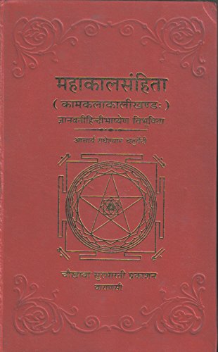 Mahakalsamhita (Kamkala Kali Khand) Gyanvati Hindi Bhashaya