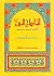 Al-Misbah al-mounir arabic- arabic dictionary المصباح المنير، عربي - عربي