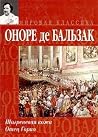 Шагреневая кожа. ...