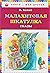 Malahitovaya shkatulka. Skazki