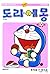 Doraemon. 10 revised full version (Korean edition)