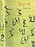 Uro Khai - 2 | উড়ো খই - ২য...