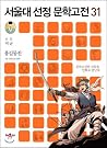 Hong Gil Dong (Korean Edition) Hong Gil Dong (Korean Edition)