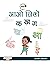Berry Garden Jugnu Kids - A...