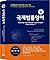 New International Law English (Korean Edition)