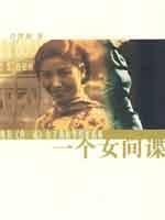 一个女间谍：电影《色·戒》女主角原型档案揭秘 (Paperback)