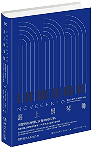 海上钢琴师