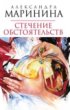 Stechenie obstoia...