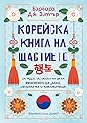Корейска книга на...