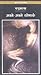 Apne - Apne Konark (Novel i...