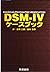 DSM-IV casebook-American Ps...