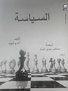 السياسة