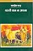 Dharati Dhan Na Apana (Novel in HINDI)