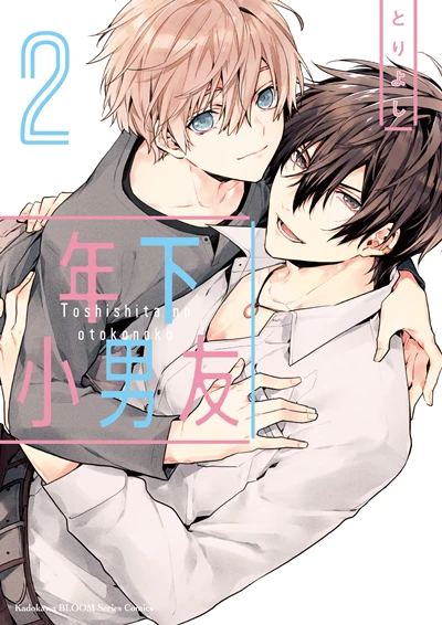 年下小男友 (2)