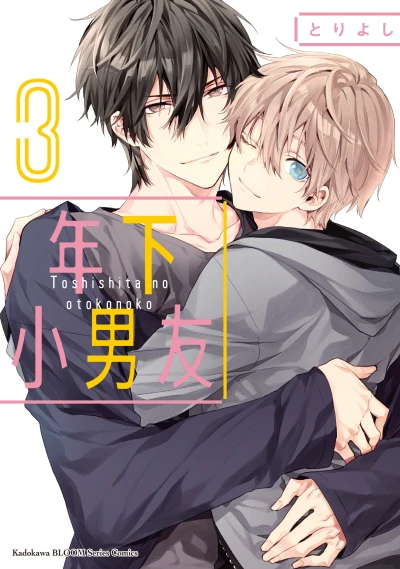 年下小男友 (3)