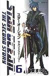Star Ocean Second Story Vol. 6 (in Japanese)