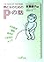 Story of P for the man and ...