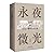 永夜微光──拉岡與未竟之精神分析革命