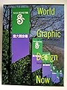 World Graphic Design Now: Corporate Identity