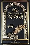 ديوان ابي العتاهية