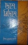 Deshe Bideshe by Sayed Mujtaba Ali (2003-08-03) Deshe Bideshe by Sayed Mujtaba Ali (2003-08-03)