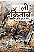 Jali Kitab by Krishna Kalpit