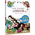 我的第一本科学漫画书儿童百问百答22:爬行动物与两栖动物