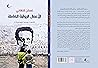 ‫الأعمال الروائية...