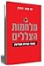 Shadow Wars By Yossi Melman...