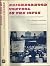 Neighborhood control in the 1970's: politics, administration, and citizen participation (Chandler publications in political science)