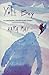 Yeti Boy by Kara May (2000-08-07)