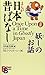 Once upon a Time in Ghostly Japan (Bilingual Books) by Sayumi Kawauchi (1998-08-02)