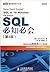 SQL必知必会(第4版)