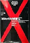ゼロックスの反撃―原点からの復活に賭けた巨大企業の軌跡