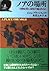ノアの場所―自閉症児に安住の地はあるか