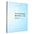 社会合作治理体系建设的理论与实践 by 孙涛