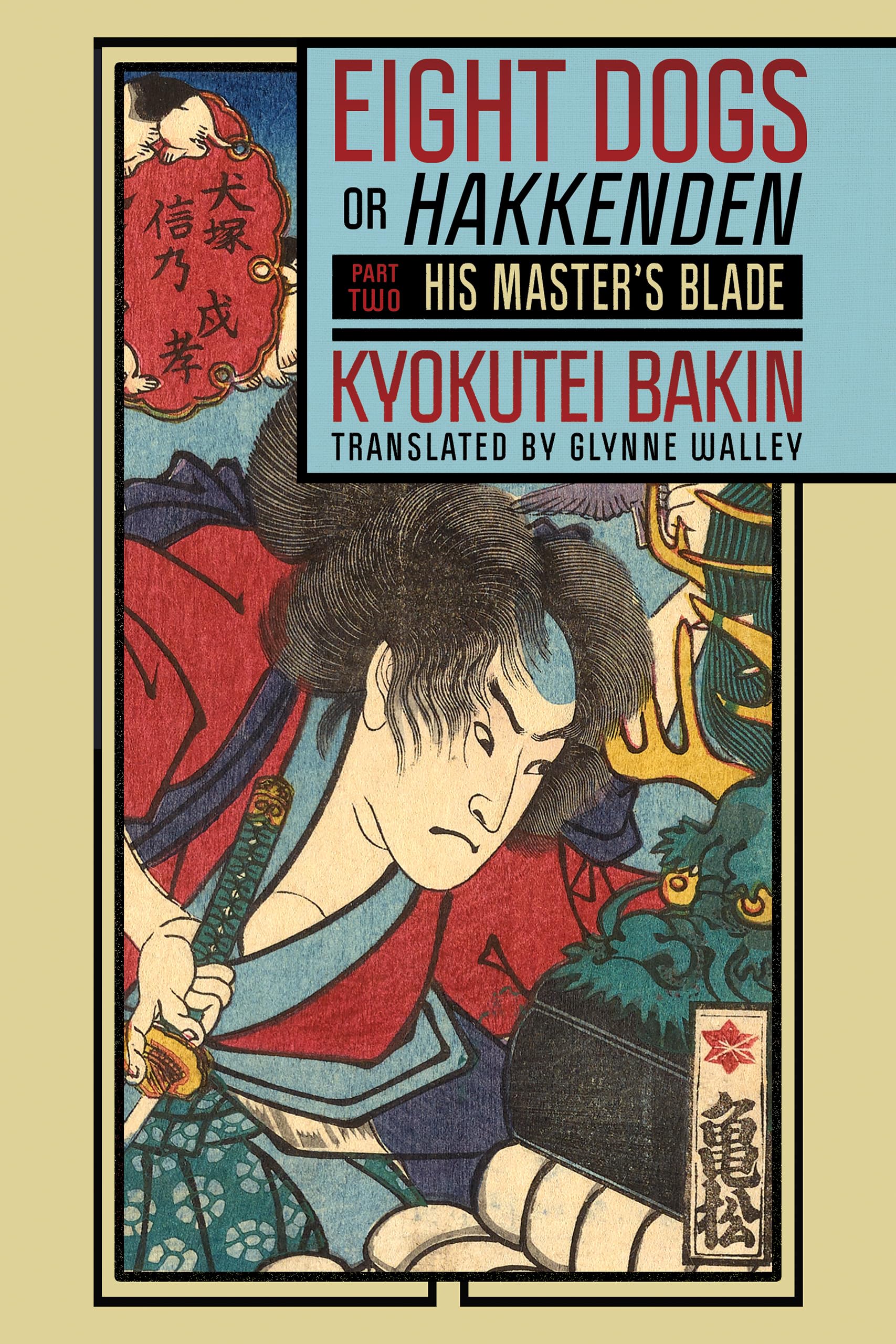 Eight Dogs, or "Hakkenden": Part Two—His Master's Blade (Kindle Edition)