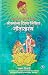 Adhunik Drushkonatun Lokmanya Tilak Likhit Geeta Rahasya by Arun Tiwari