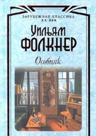 Osobnyak