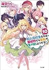 超人高校生たちは異世界でも余裕で生き抜くようです！ ライトノベル 1-10巻セット [文庫] 海空りく