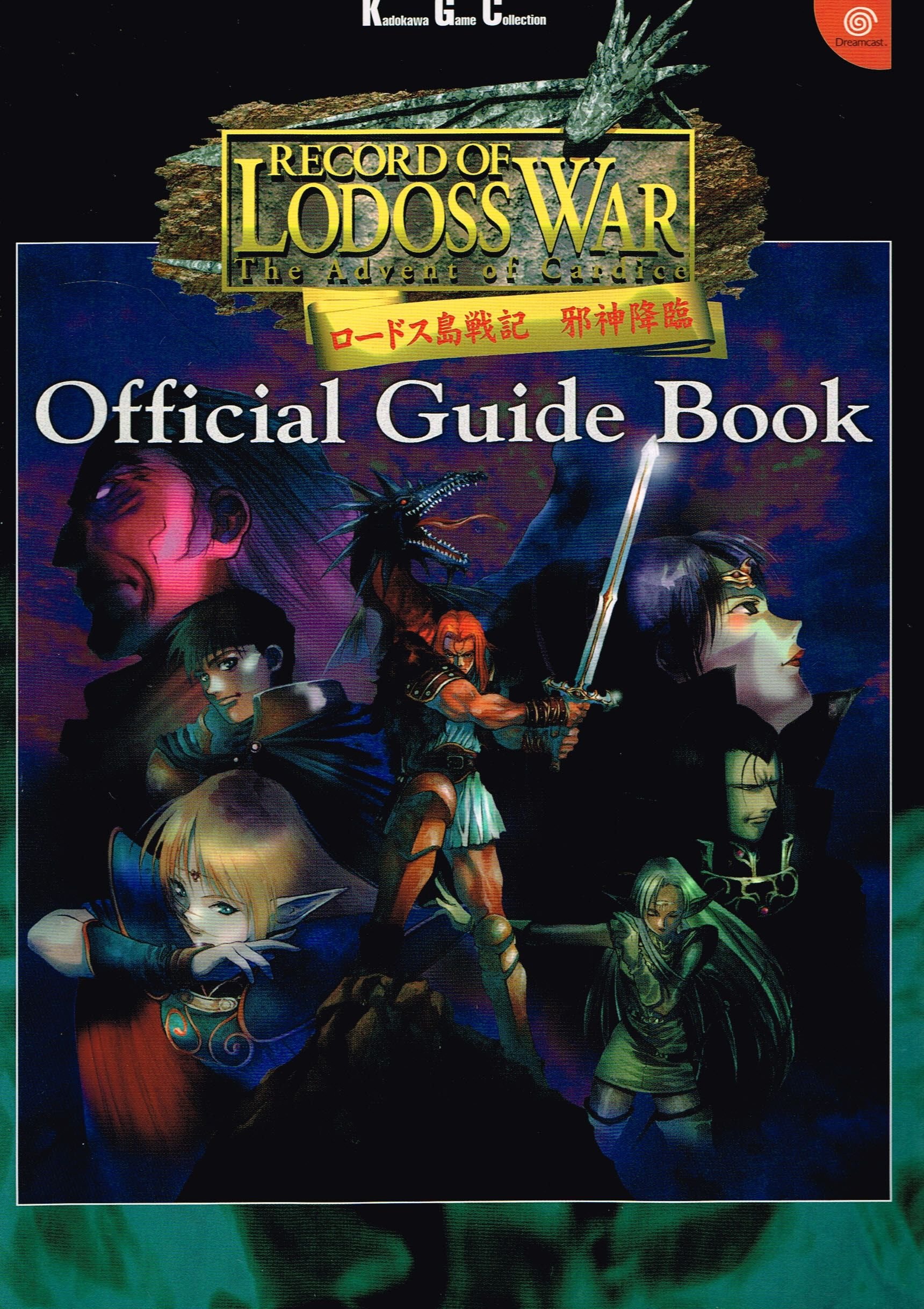 Record of Lodoss War gods descended Official Guide Book (Kadokawa Games Collection) (2000) ISBN: 4047070513 [Japanese Import]