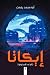 إيكاتا by آية محمد رفعت