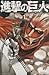 Attack on Titan Volume 1[JPN-ATTACK ON TITAN V01][Japanese Edition][Paperback]