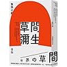 無限的網：草間彌生自傳（10週年紀念版）