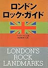 ロンドン・ロックガイド