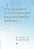 Преодоление сопротивления в когнитивной терапии by Роберт Лихи