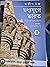 Madhyajuge Bharat- Translation of Medieval India - Part I by Baidyanath Basu