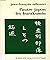 L'autre Japon: Les burakumin (Textes à l'appui) (French Edition)