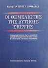 Προσωκρατικοί-Οι ...