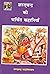 Sharatchandra Ki Charchit Kahaniyan by Sharatchandra Chattopadhyay